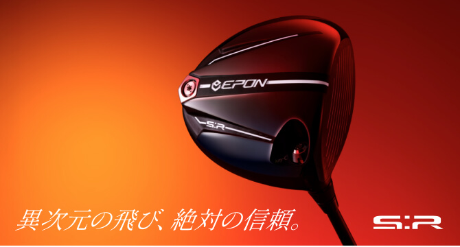 異次元の飛び。S:R