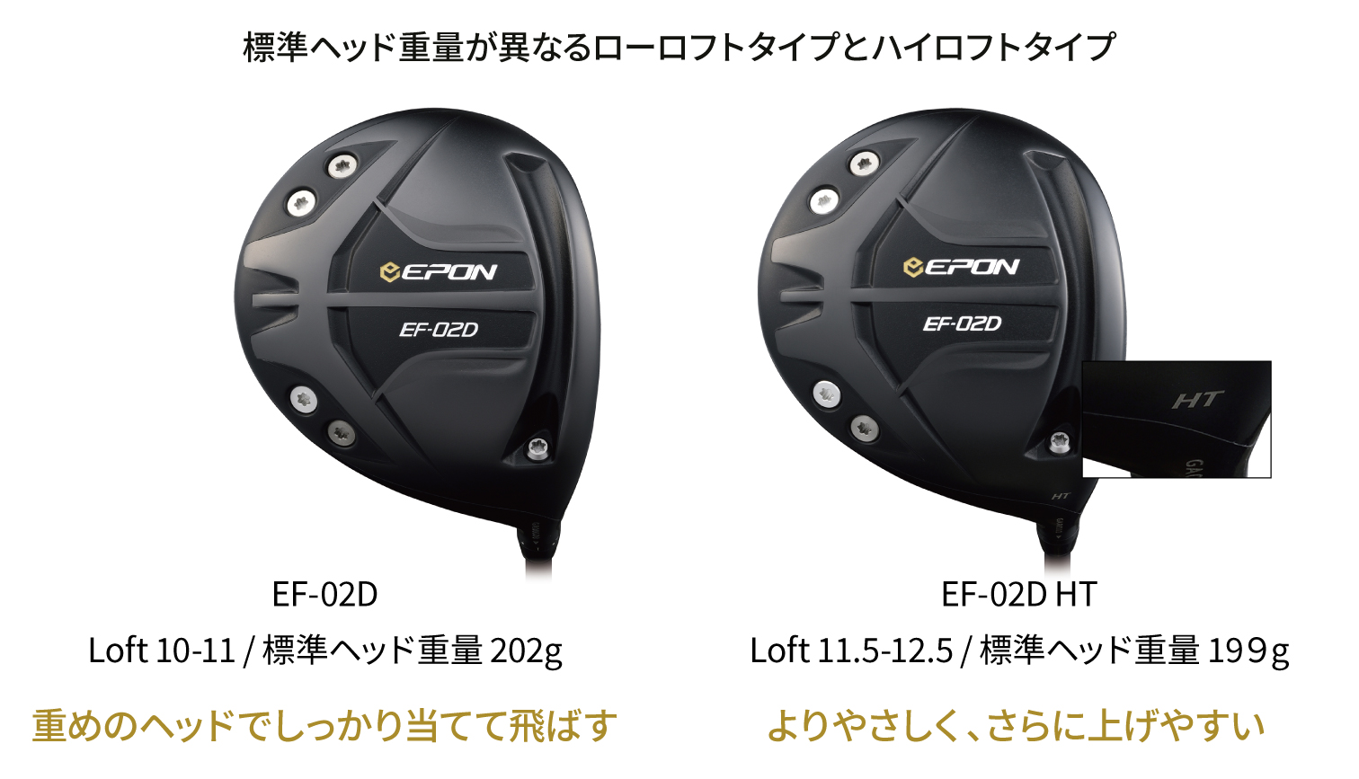 EF-02D / EF-02D HT - EPON GOLF Official（エポンゴルフ）